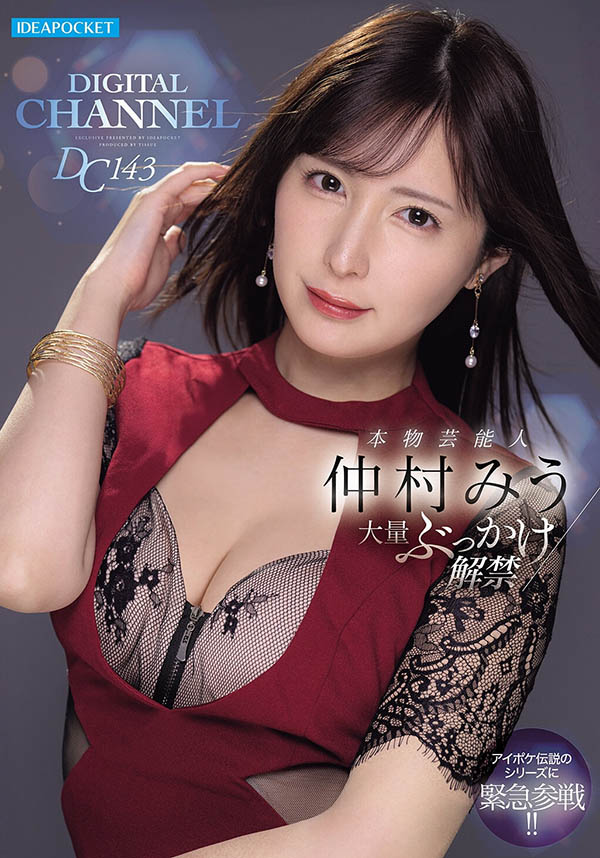 【APT扑克】IPZZ-803,仲村みう(仲村美羽)最新作品2026/02/10发布！