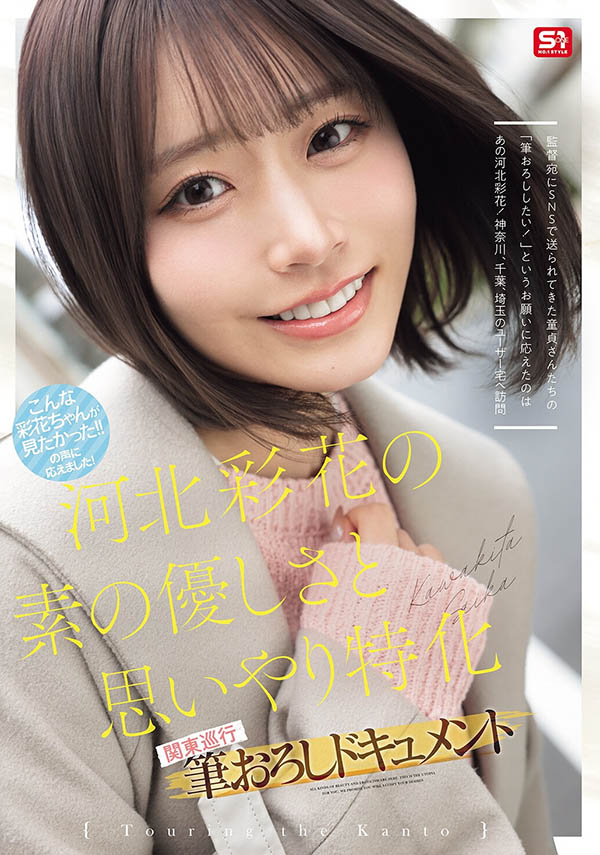 【APT扑克】SNOS-371,「河北彩花」最新作品2026/08/25发布！