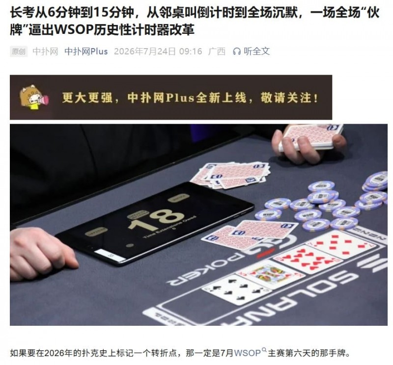 【APT扑克】WSOP主赛疯狂的一天:AA弃牌、42o诈唬、QQ弃给TT…全在这了