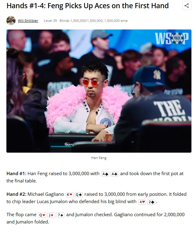 【APT扑克】从倒数第2到正数第2，华人选手Han Feng在WSOP主赛FT逆袭成功