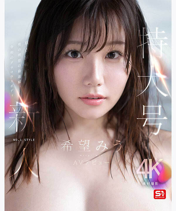 【APT扑克】SNOS-299,希望みう(希望美羽)最新作品2026/09/08发布!