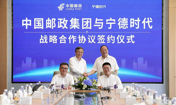 【APT扑克】中国邮政与宁德时代达成战略合作 共建零碳供应链生态