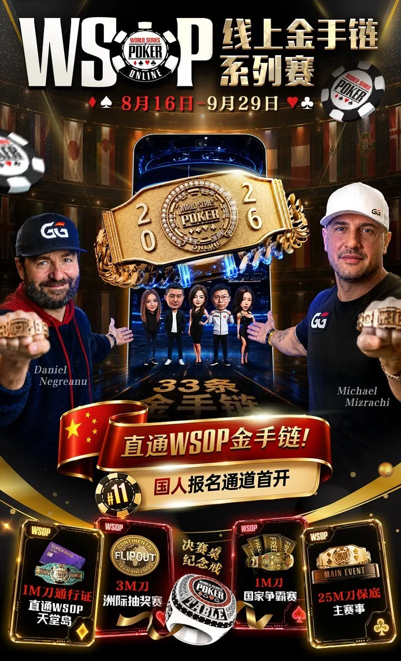 【APT扑克】2026 WSOP线上金手链|中国选手陈曾翔斩获#1开幕赛第五名,多位国人登顶WSOP边赛冠军!
