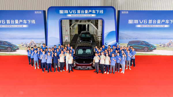 星海V6首台量产车下线 【APT扑克】双强协同!星海V6首台华为乾崑智驾量产车驶下产线