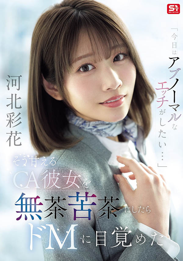 【APT扑克】SNOS-377,「河北彩花」最新作品2026/09/22发布!