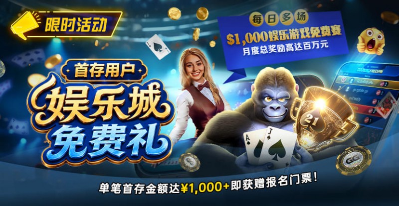 【APT扑克】限时活动:首存用户福利|http://www.aptpokerw.com/wp-content/uploads/2026/08/DepositorsFreeroll-830x430-1.jpg,000专属娱乐城免费赛门票