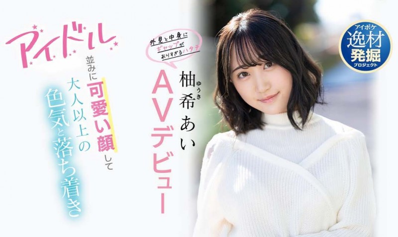 【APT扑克】IPIT-027,柚希あい(柚希亚衣,Yuki-Ai)最新作品2022/03/15发布!