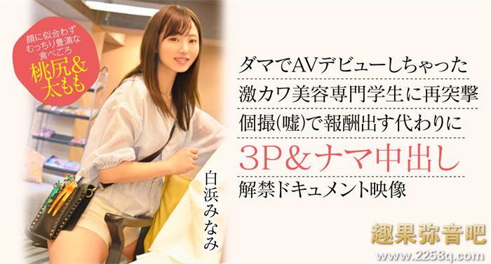 【APT扑克】[CAWD-554]破防一次还不够！卡娃依的白滨南（白浜みなみ）再破防先中出再乱交！