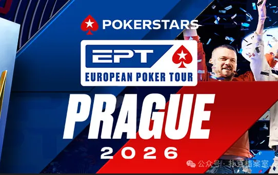 【APT扑克】EPT布拉格站PokerStars Open买入降至€1,100:中级别赛事的”甜蜜点”正在回归