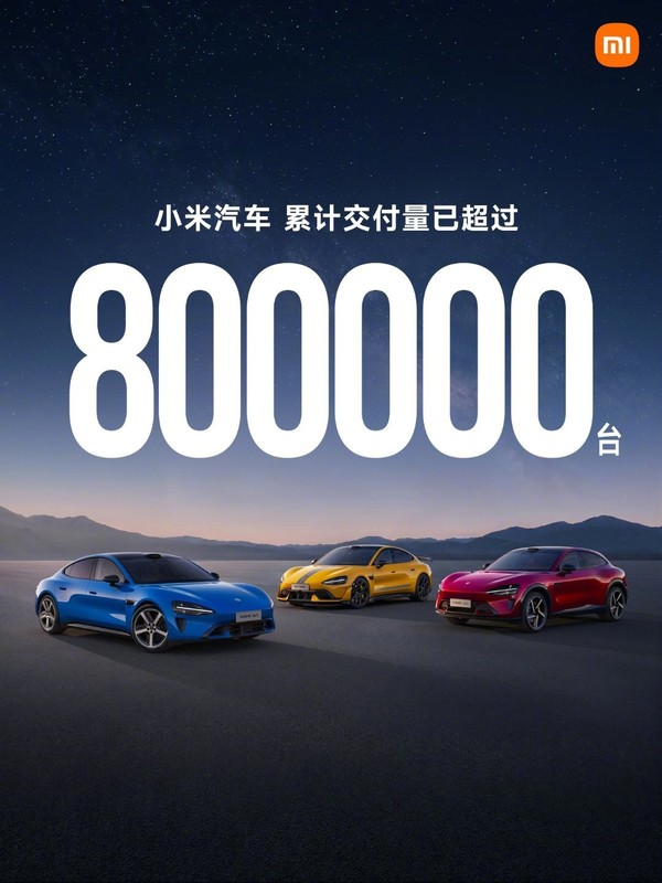 小米汽车累计交付超80万辆 【APT扑克】雷军官宣:小米汽车累计交付超80万辆 澎程即将上市