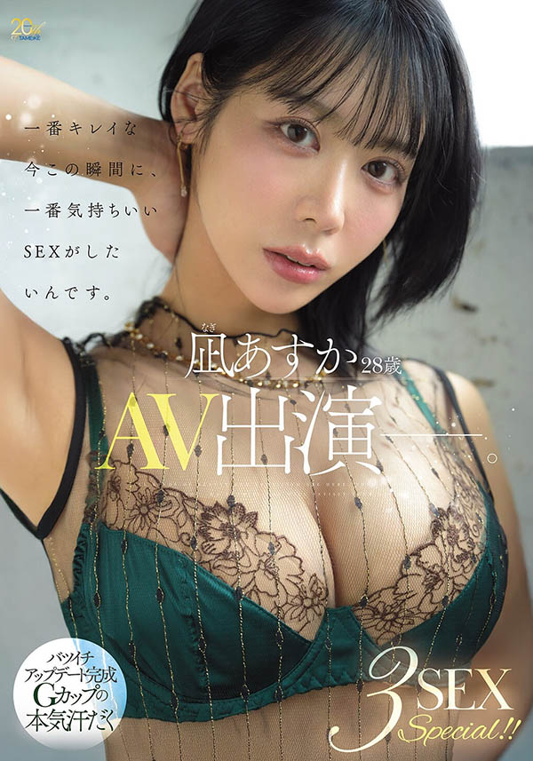 【APT扑克】MFYD-196,凪あすか(凪明日香)最新作品2026/10/20发布!