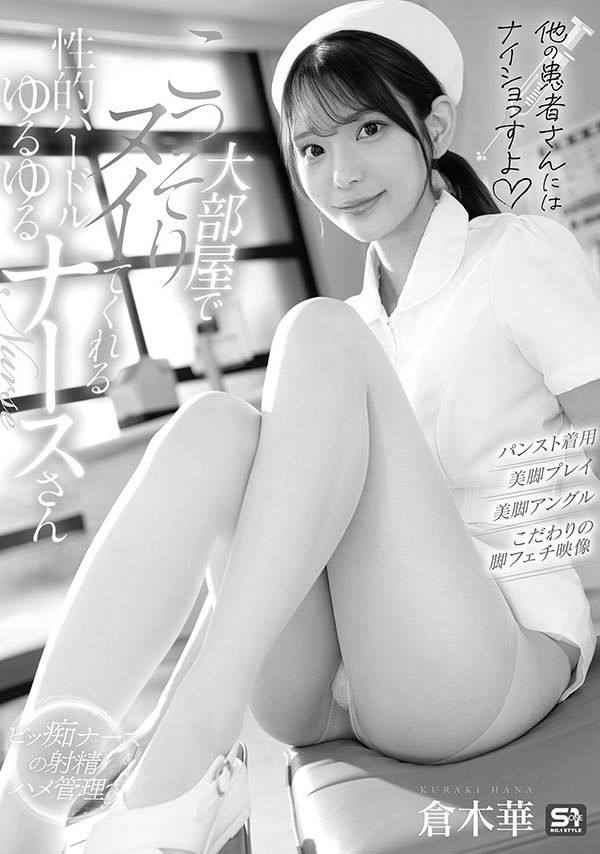 【APT扑克】SNOS-359,「仓木华」遗作2026/10/27发布!