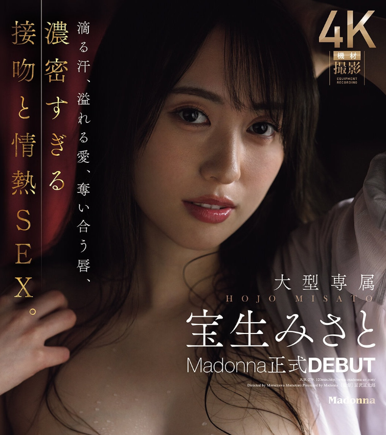 【APT扑克】[JUR-279]正式出道！大型专属宝生美里（宝生みさと）要用舌头打天下！