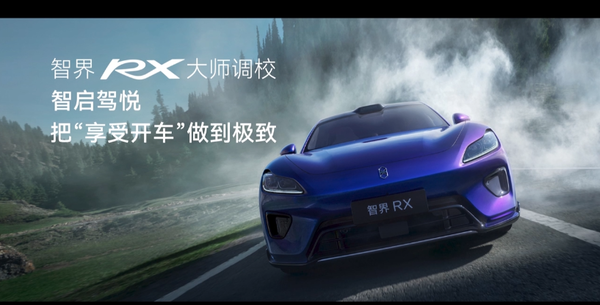 智界RX 【APT扑克】智界RX发布:L3级架构+百万级途灵平台 25.98万元起售!