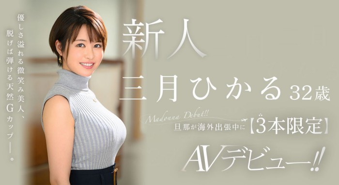 【APT扑克】[JUQ-302]老公出差去！天然G奶的三月光（三月ひかる）限定三个月偷人！