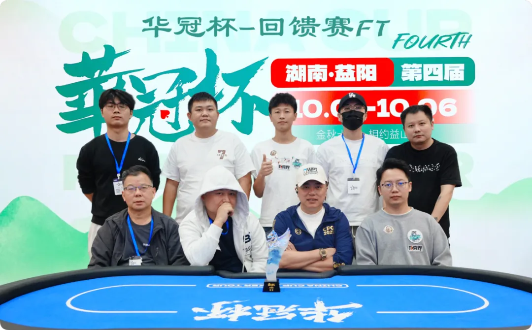 【APT扑克】2026 华冠杯益阳 | 227人开战 “回馈赛”选手彭湘南登顶首冠!郑杨领跑开幕赛CL