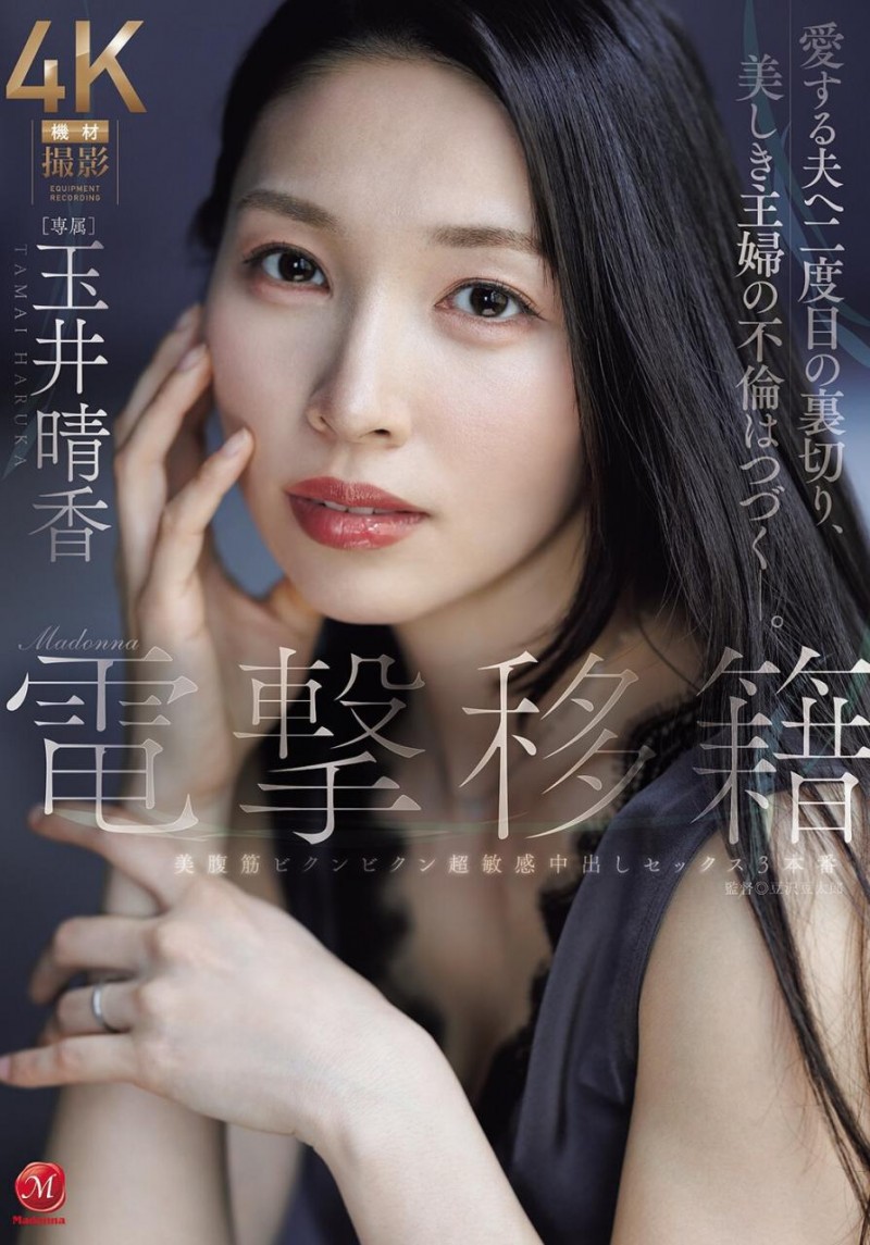 【APT扑克】[JUR-904]超美腹肌＋最高感度！玉井晴香要成为史上最敏感人妻！