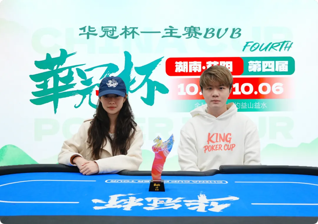 【APT扑克】2026 华冠杯益阳 | 历史时刻!女神降临!方欣妍加冕华冠杯首位主赛女士冠军