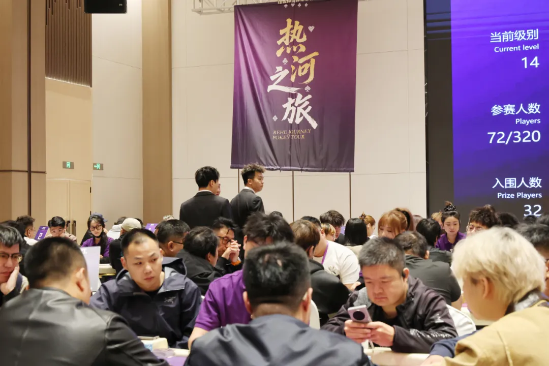 【APT扑克】2026 JPT热河扑克之旅第二届主赛收官：李守沫夺冠，九强决战全程回顾