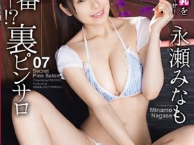 【APT扑克】永瀬美奈萌(永瀬みなも)出道作品番号及封面,永瀬美奈萌个人简介