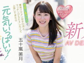 【APT扑克】五十岚美月(Igarashi-Mitsuki)作品MIFD-220介绍及封面预览