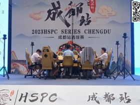 【APT扑克】HSPC成都站|九人决赛桌产生!孙健峰领跑,明日揭晓何人蜀地称王!