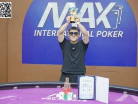 【APT扑克】第三届海丝杯|厦门小海豚赛区洪伟兵荣获冠军!