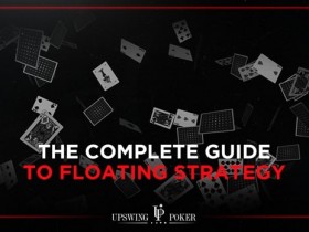 【APT扑克】玩法:这一招玩溜了,你在牌桌会变得非常难搞!