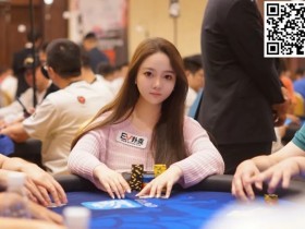 【APT扑克】2023CPG®三亚总决赛 | 主赛共4080人次参赛,1292人晋级第二轮,邵晗羽38.55万领跑C组全场