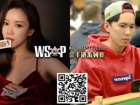 【APT扑克】WSOP洲际免费赛首度登场!数百名国人获特邀资格,争夺天堂岛金手链百W奖励