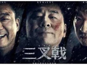 【APT扑克】《三叉戟》即将收官,三位老炮重出江湖究竟谁是最可怜的人