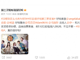 【APT扑克】综艺《听说很好吃3》定档,文俊辉官宣加盟该节目