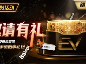 【APT扑克】限时活动:邀请有礼限时加码邀请者与受邀请者皆得WSOP金手链赛事礼包