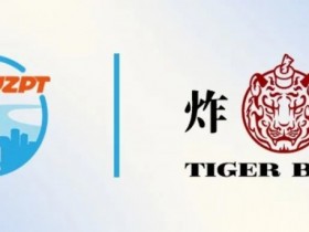 【APT扑克】“虎山行”杯开业赛 | 明日8月31日正式开赛!保底888W竞技点!