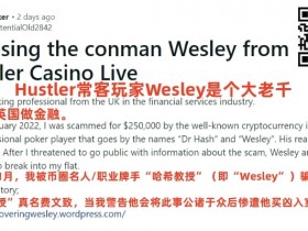 【APT扑克】惊爆“永赚教授”Wesley打造人设招摇撞骗买凶入室行窃!