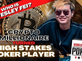 【APT扑克】Wesley被指控用加密货币诈骗,买凶入室行窃威胁投资人