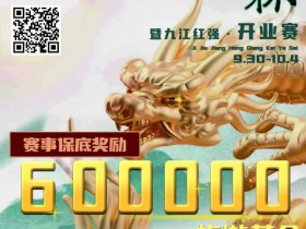 【APT扑克】浔阳杯·九江红强开业赛丨A组共115人参赛21人晋级,曹乐意20.1万记分牌领跑全场