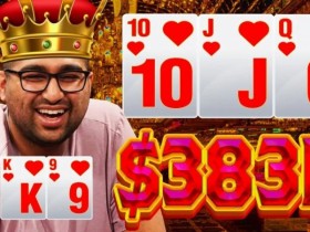 【APT扑克】翻牌击中同花顺,看他如何设套诱捕对手