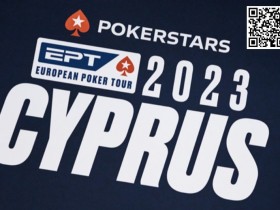 【APT扑克】丁彪晋级2023 EPT塞浦路斯神秘赏金赛Day2 Wesley涉嫌诈骗事件大反转