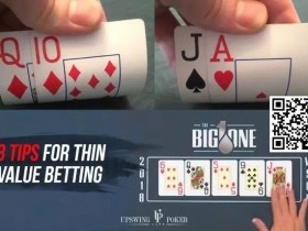 【APT扑克】策略教学:掌握正确的下注方式 能让收益翻倍!