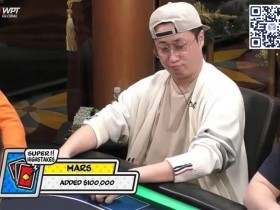 【APT扑克】“透明牌组”作弊后续:Mars回击Wesley打牌亏损 但作弊者实为他人