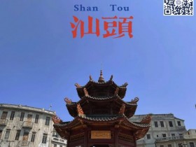 【APT扑克】南湾杯|魅力湾区,智力争锋,2023南湾杯预选赛赛程发布,首站落地“华侨之城”汕头