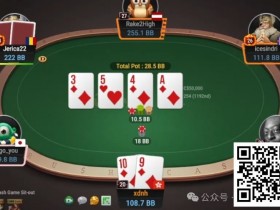 【APT扑克】牌局分析:连续超池拿鱼的价值