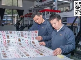 【APT扑克】掼蛋风潮下,浙江扑克牌企业纷纷入场
