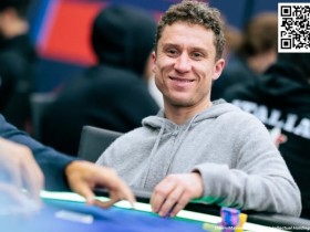 【APT扑克】2024 EPT巴黎:周全晋级50K EPT超豪赛Day2