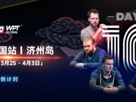 【APT扑克】WPT韩国站+Triton豪客赛:PhiI Ivey官宣,全球扑克巨星齐聚济州来WPT跟他们较量!