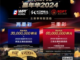 【APT扑克】济州扑克嘉年华实力王者彩蛋上线 附17天济州岛旅行必备清单!