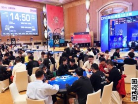 【APT扑克】CPG珠海 | 主赛决赛桌产生!张烈KK不敌陈光城AQ与FT无缘,徐杨帅1347.5万记分牌领跑