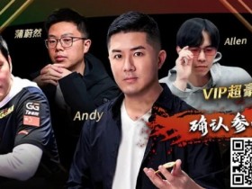 【APT扑克】国人勇夺3座冠军,斩获20W神秘赏金!盘点2024APL精彩瞬间