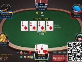 【APT扑克】牌局分析:单张成花nuts不宜快打